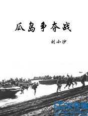 瓜岛争夺战