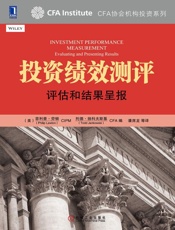 投资绩效测评：评估和结果呈报
