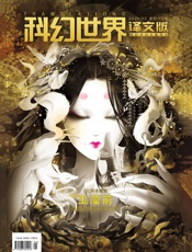 科幻世界·译文版（2021年2月）