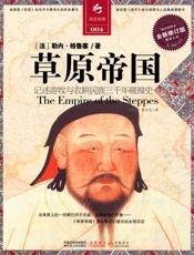 草原帝国