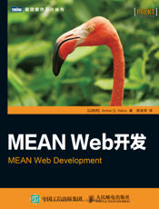 MEAN Web开发
