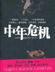 中年危机