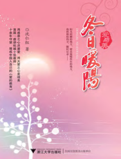 冬日暖阳
