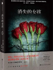 消失的女孩