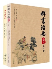 群书治要360