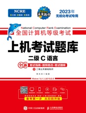 2023年全国计算机等级考试上机考试题库二级C语言