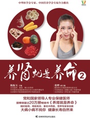 养肾就是养命2