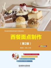 西餐面点制作