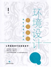 环境设计手绘表现