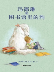 玛德琳和图书馆里的狗
