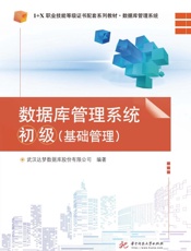 数据库管理系统初级（基础管理）
