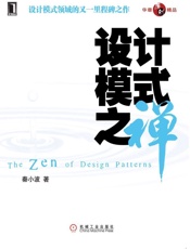 设计模式之禅 - 秦小波