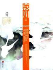 忘川