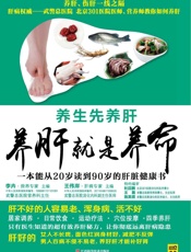 养肝就是养命