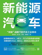 新能源汽车“双碳”战略下的汽车工业革命