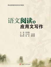 语文阅读及应用文写作