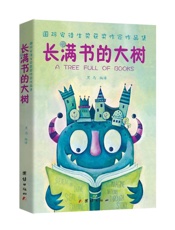 长满书的大树