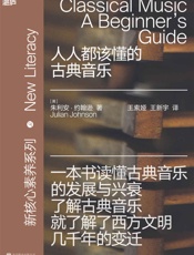 人人都该懂的古典音乐