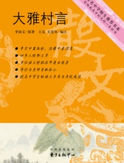 大雅村言