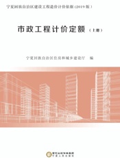市政工程计价定额 上册