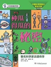 种瓜得瓜的秘密