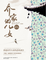 乔家的儿女