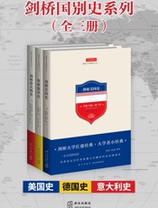 剑桥国别史系列