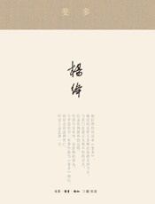 斐多：柏拉图对话录之一