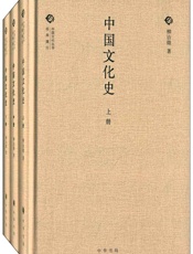 中国文化史--中国文化丛书“经典随行”