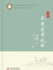 荆楚医学流派