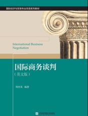 国际商务谈判：英文