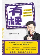 有梗