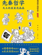 先秦哲学：天上的星星亮晶晶