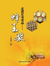 走进长寿奇品——蜂王浆