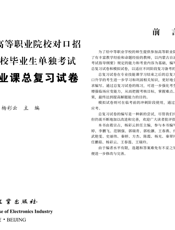 《内蒙古自治区高等职业院校对口招收中等职业学校毕业生单独考试 计算机类专业课总复习试卷》