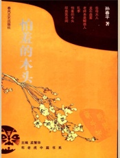 怕羞的木头