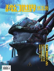 科幻世界·译文版（2019年5月）