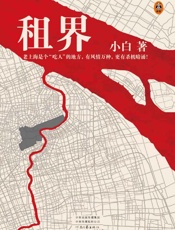 租界