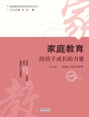 家庭教育给孩子成长的力量大学阶段
