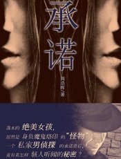 承诺