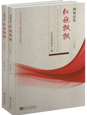 档案记忆 红旗飘飘