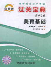 美育基础
