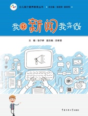 我的新闻我来做