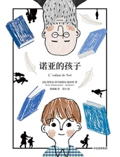 诺亚的孩子