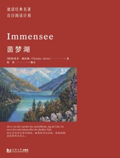 茵梦湖：德文、汉文