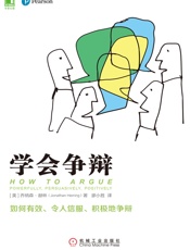 学会争辩
