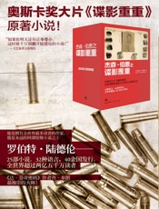 杰森·伯恩之谍影重重 - [美] 罗伯特·陆德伦 [美] 艾瑞克·范·勒斯贝德