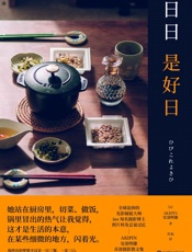 日日是好日