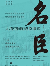 名臣