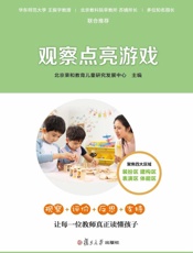 观察点亮游戏